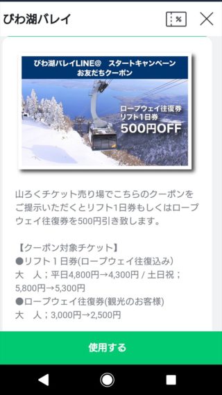 びわ湖バレイ リフト1日券 ロープウェイ往復含む 2枚セットの+