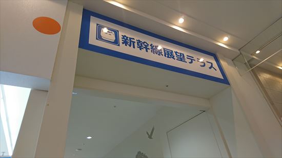 滋賀県のショッピングモールから新幹線が見える場所は 走行中の迫力が屋内からも分かってスゴイ Addままろぐ